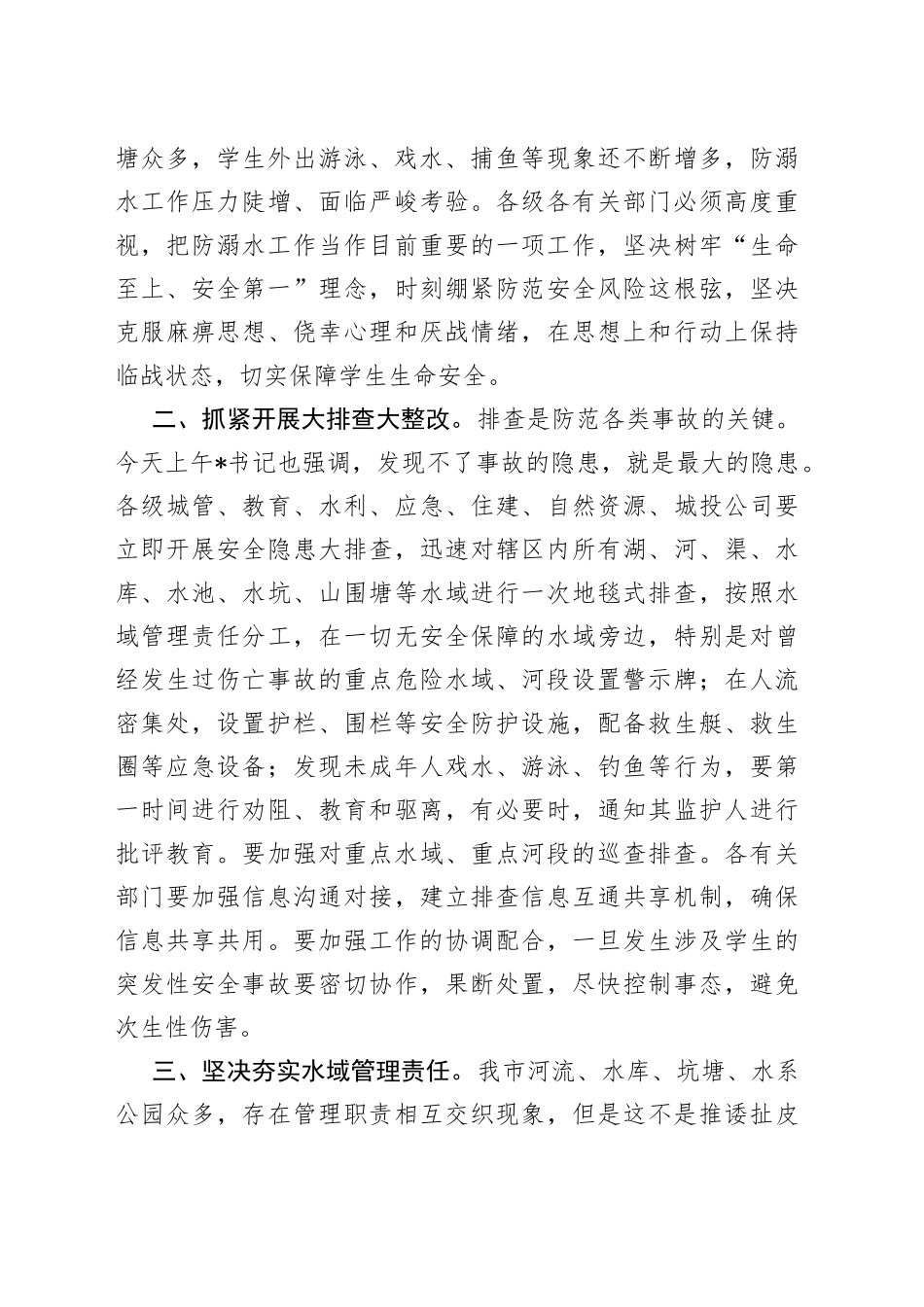 在全市防溺水工作电视电话会议上的讲话_第2页