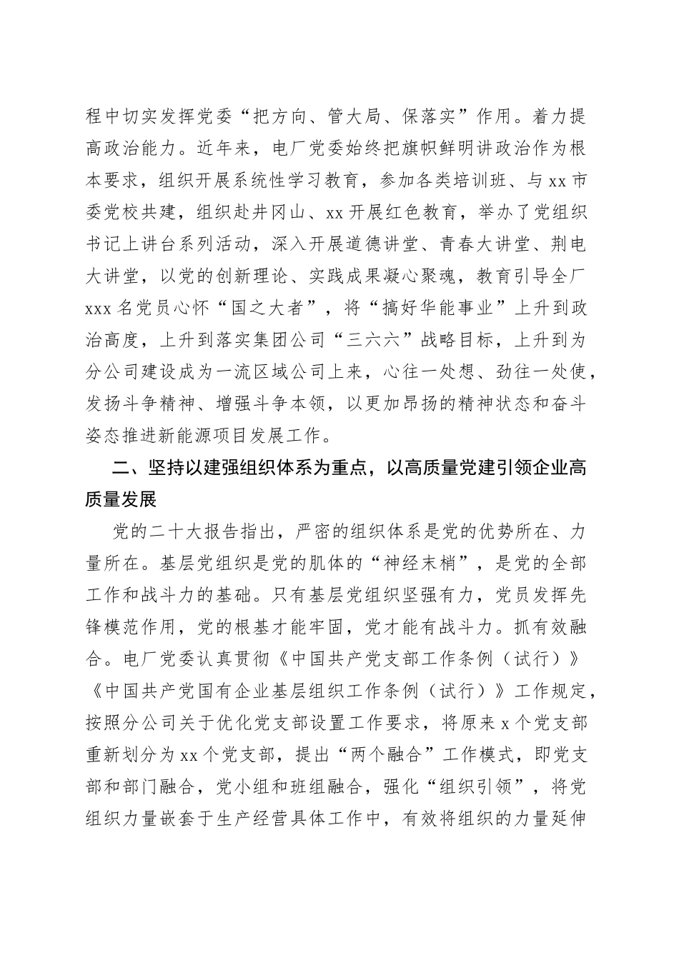 在全市非公党建工作推进会上的发言_第2页