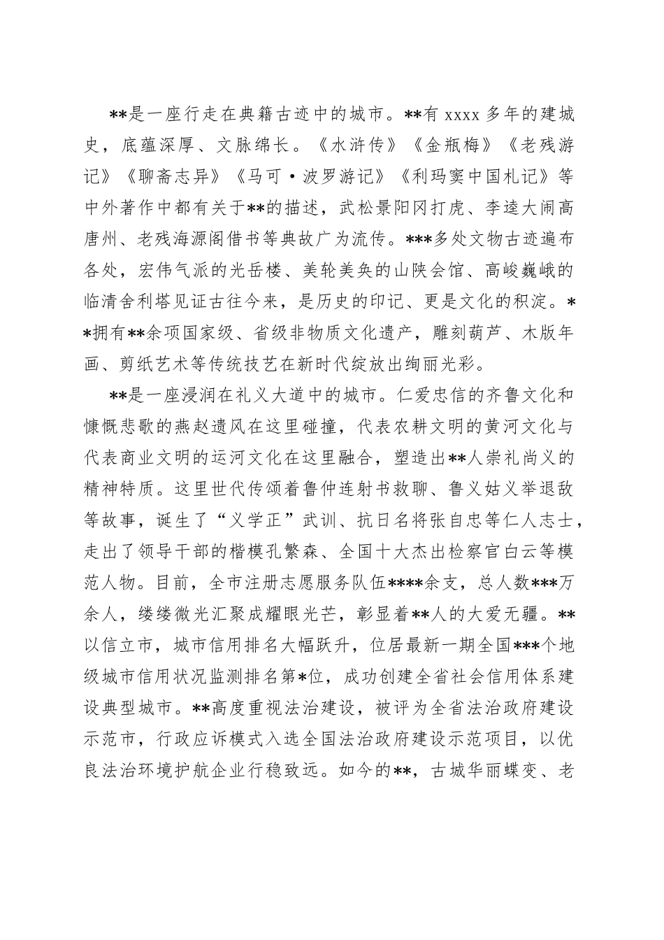 在全市高质量发展暨“双招双引”合作推介会上的致辞_第2页