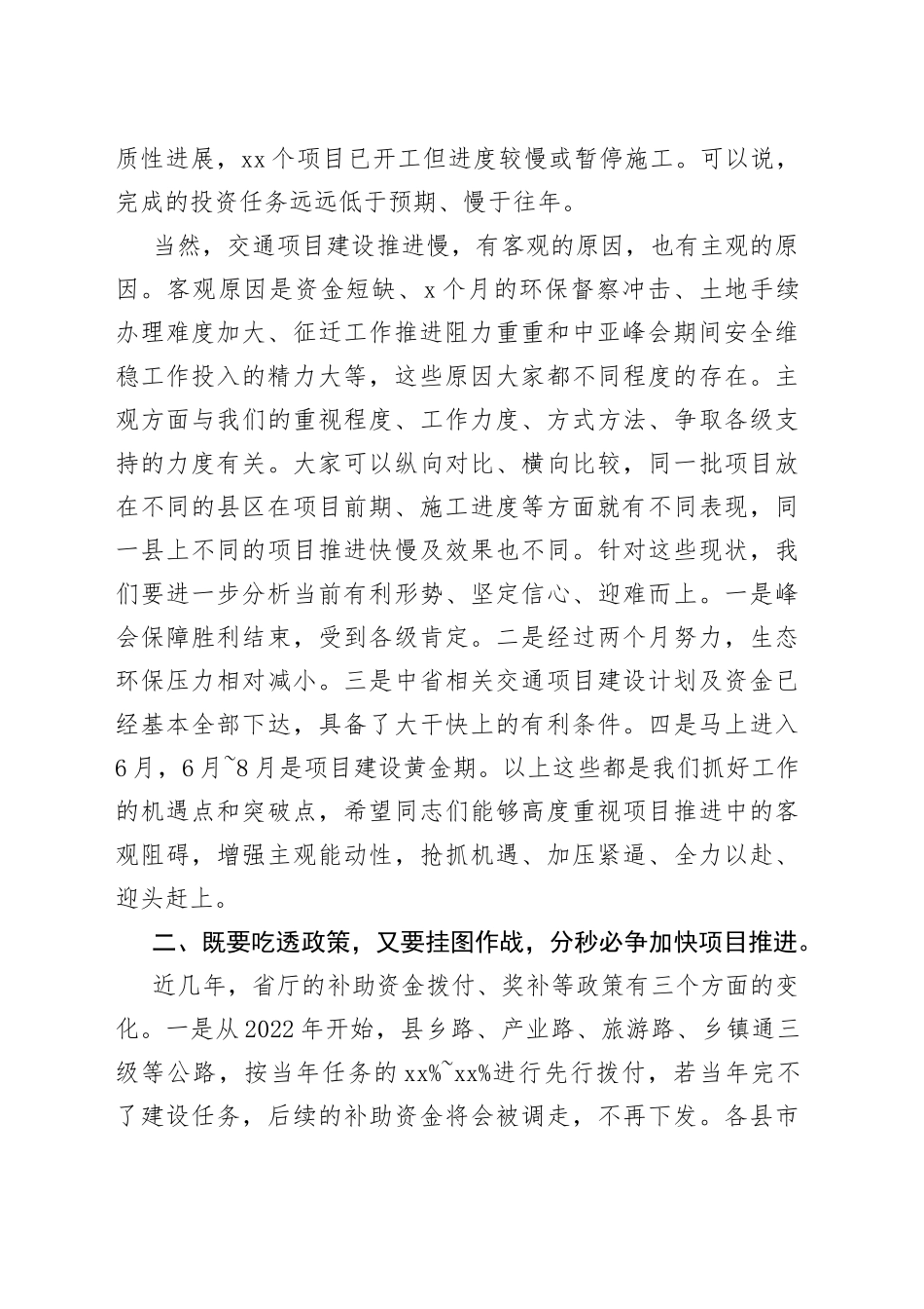 在全市高质量交通项目建设推进会上的讲话_第2页