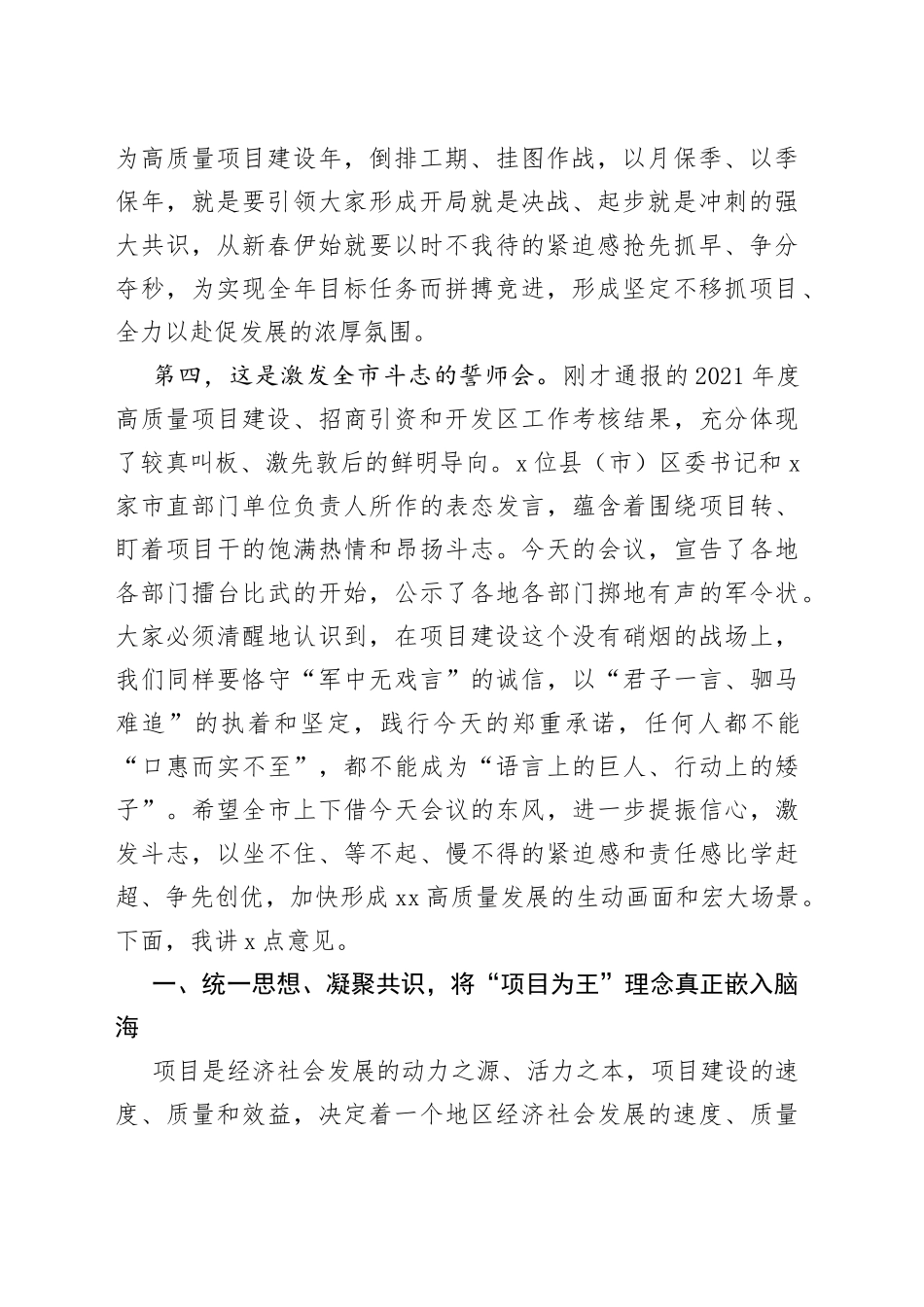 在全市高质量项目建设年动员大会暨春节收心动员会上的讲话_第2页