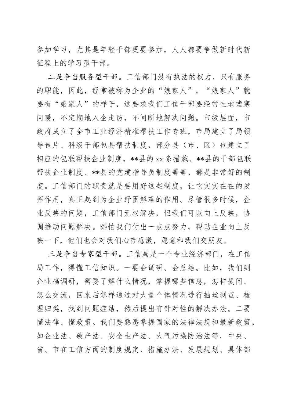 在全市工信干部“素质能力提升年”活动开班式上的主持讲话_第2页