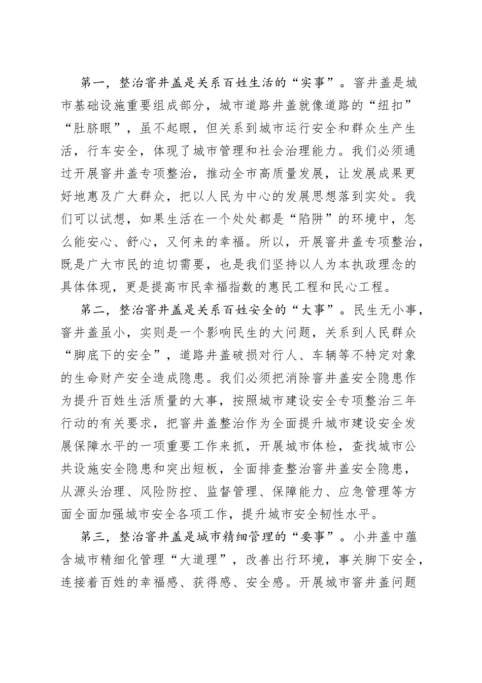 在全市公共区域窨井盖专项整治工作动员会议上的讲话_第2页