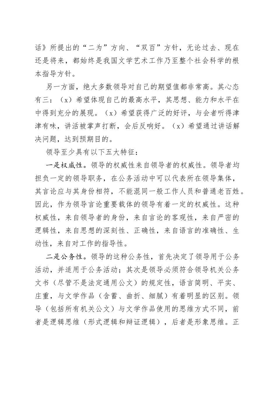 在全市公文写作培训会上的辅导报告（浅谈起草领导讲话稿）_第2页