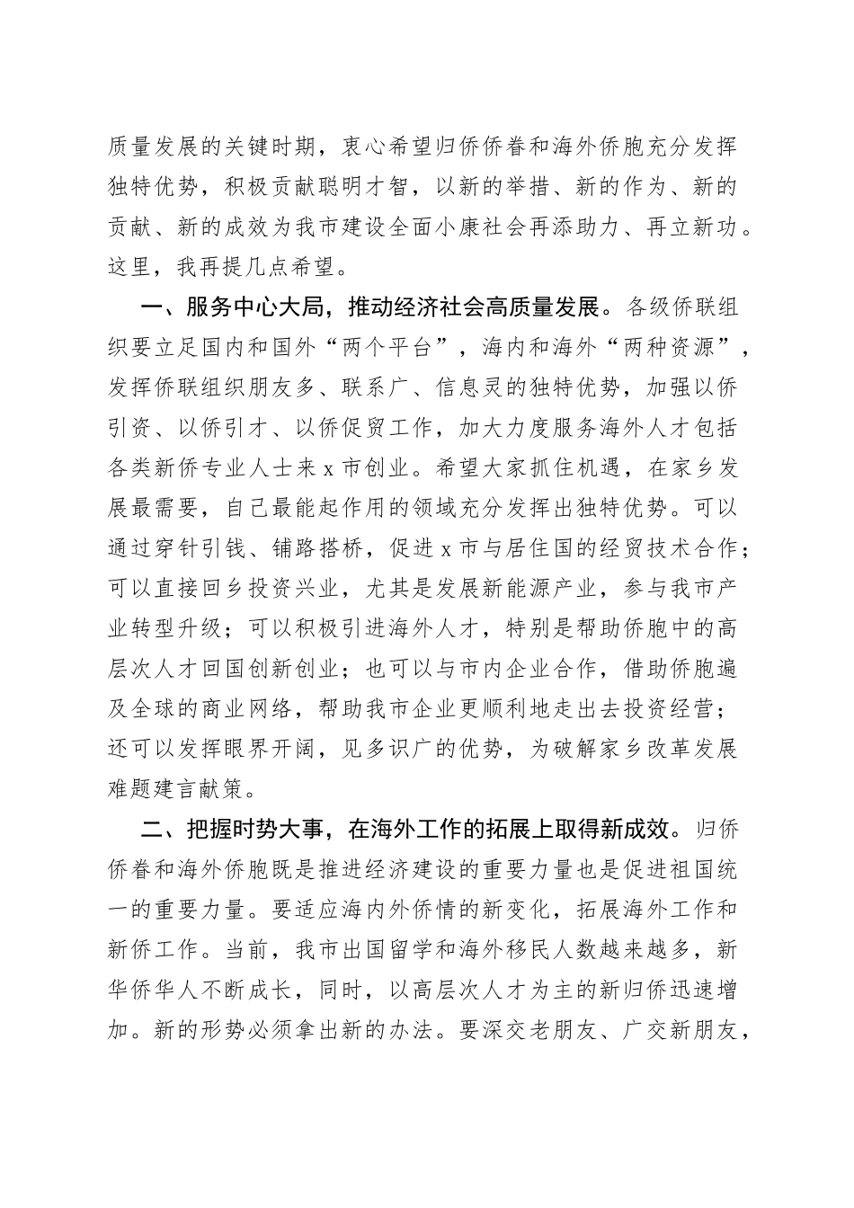 在全市华侨华人社团联谊大会上的讲话_第2页