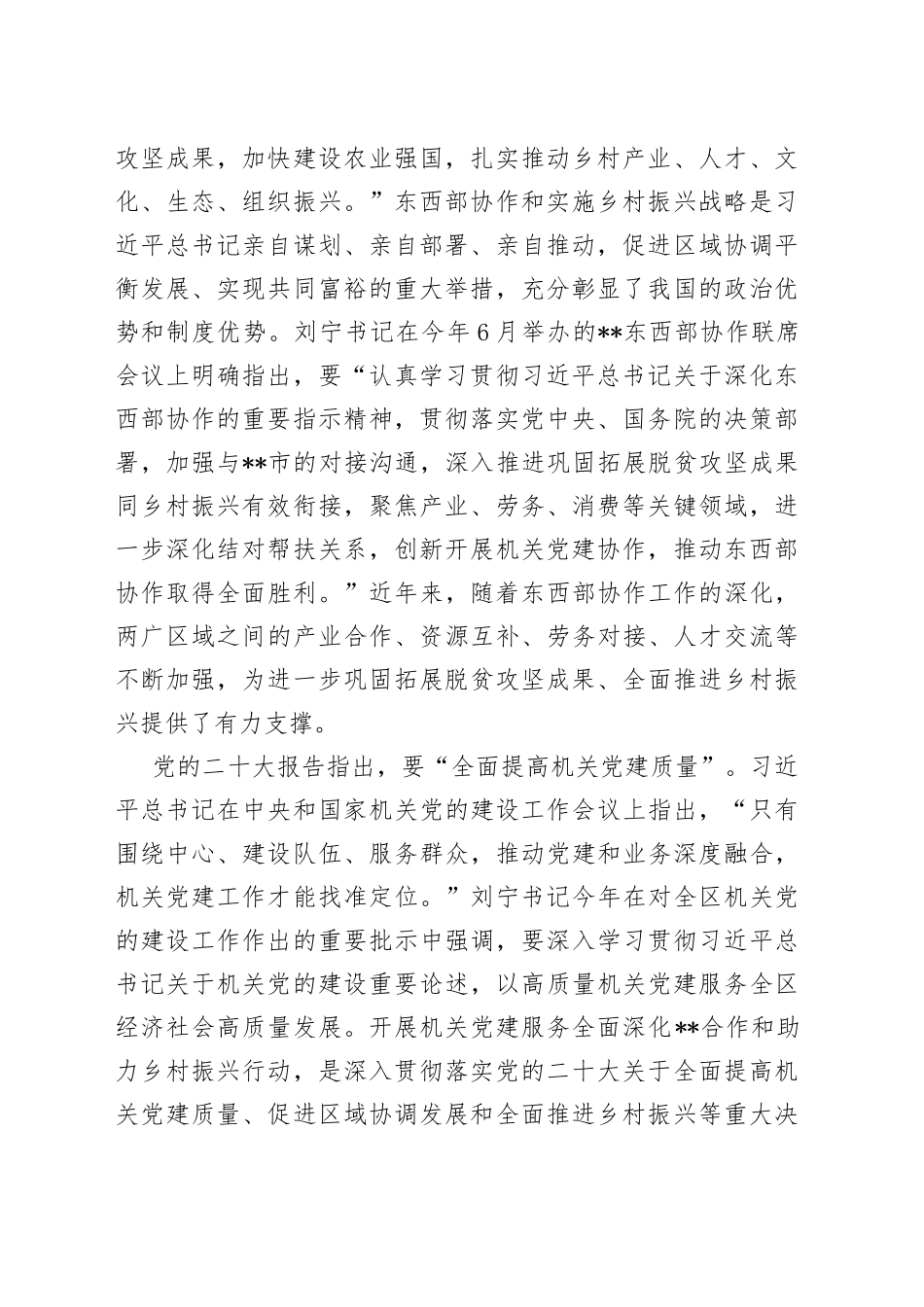 在全市机关党建服务中心工作暨助力乡村振兴行动经验交流会上的讲话_第2页
