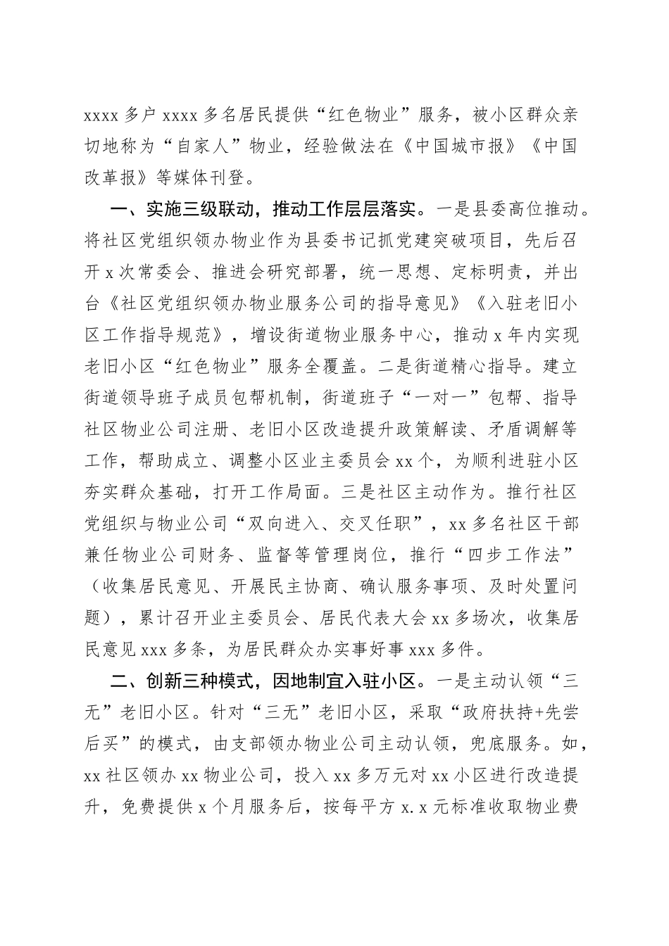 在全市基层党建工作重点任务推进会交流发言合集（8篇）_第2页