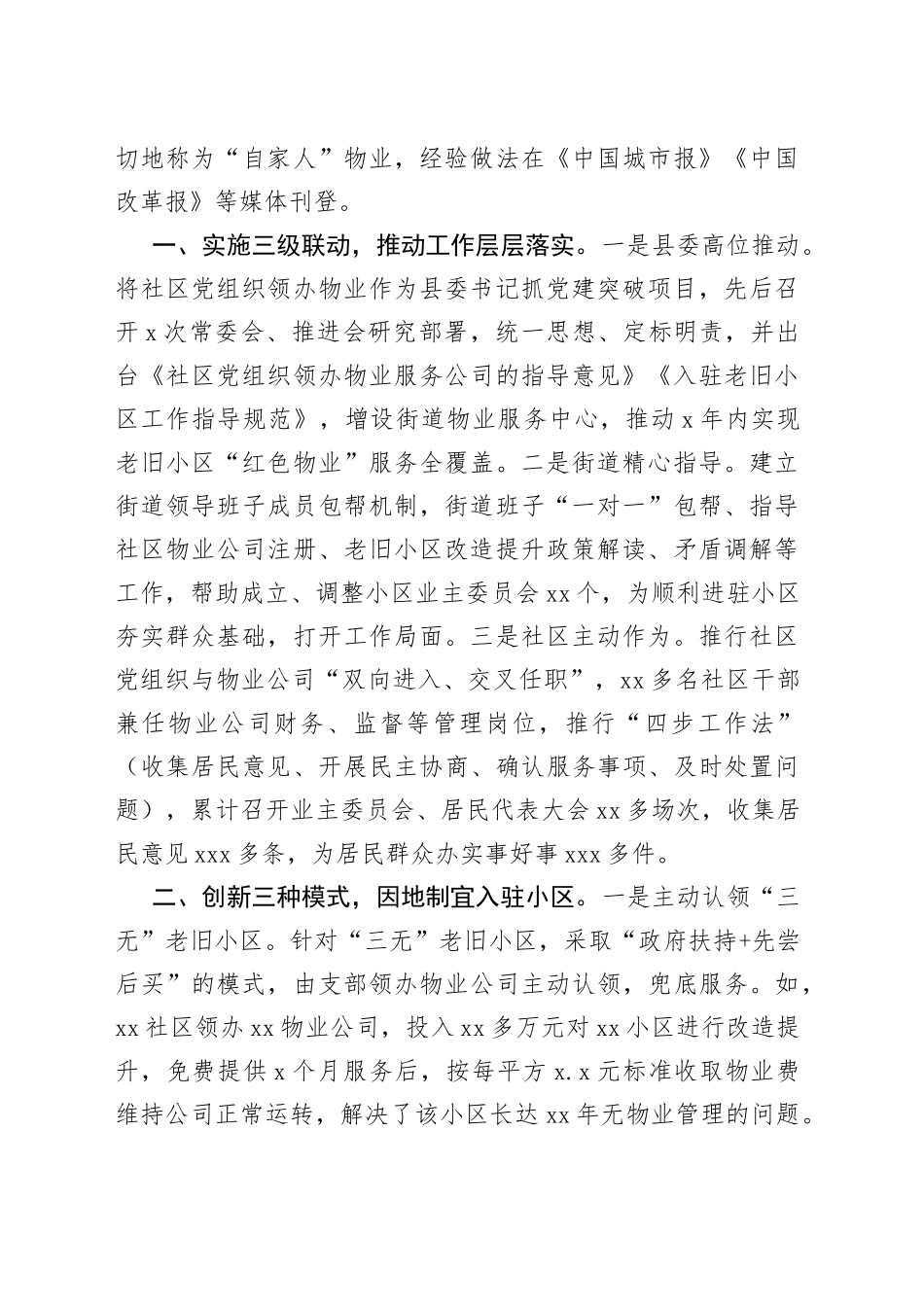 在全市基层党建工作重点任务推进会交流发言合集_第2页