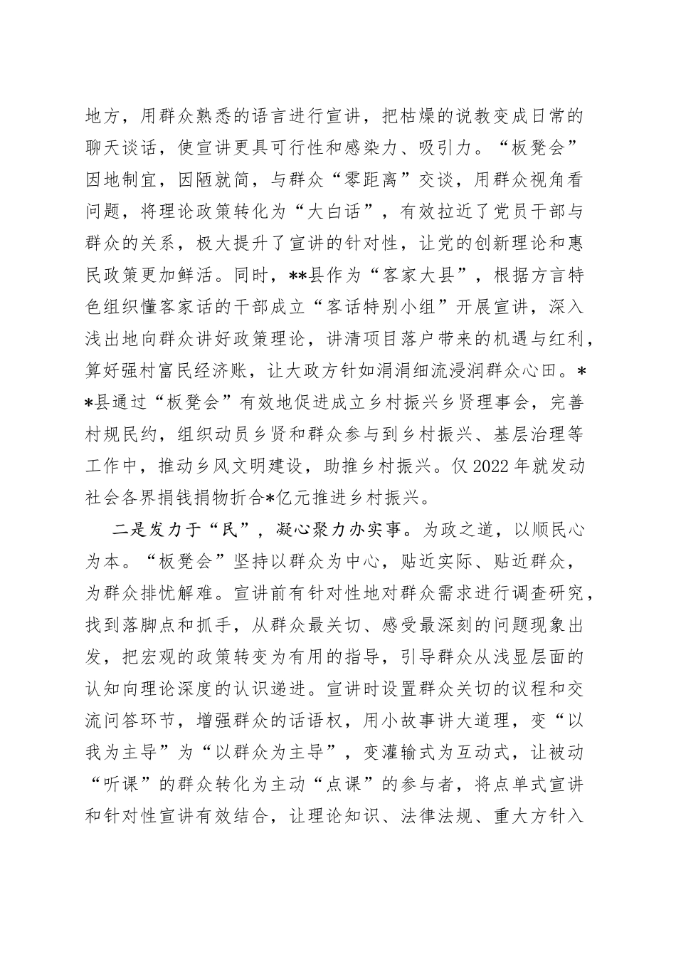 在全市基层理论宣讲工作推进会上的发言_第2页