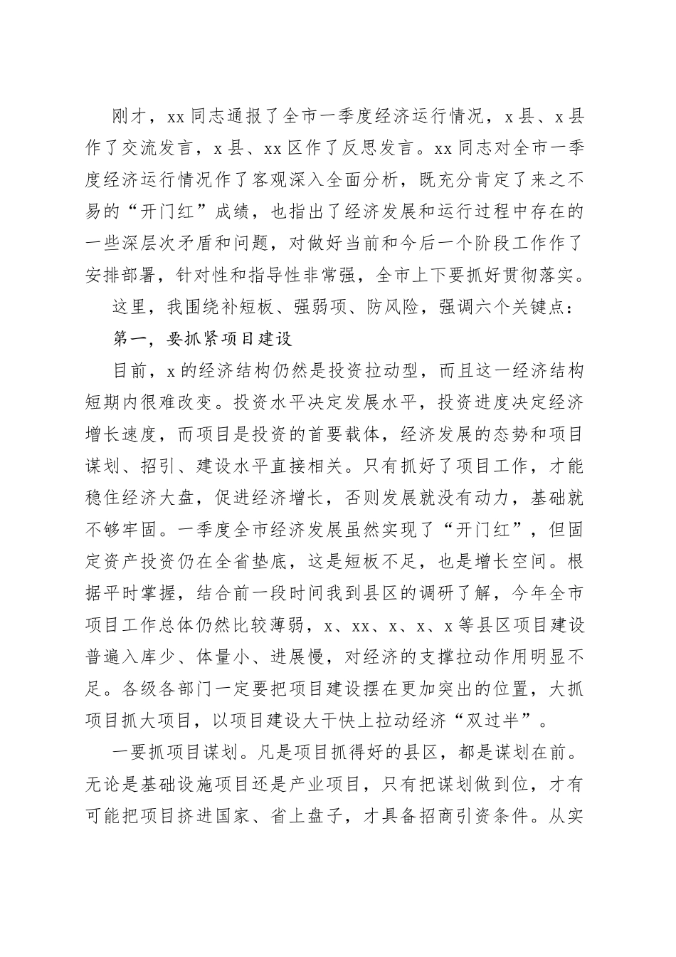 在全市季度经济运行调度会议上的讲话_第2页