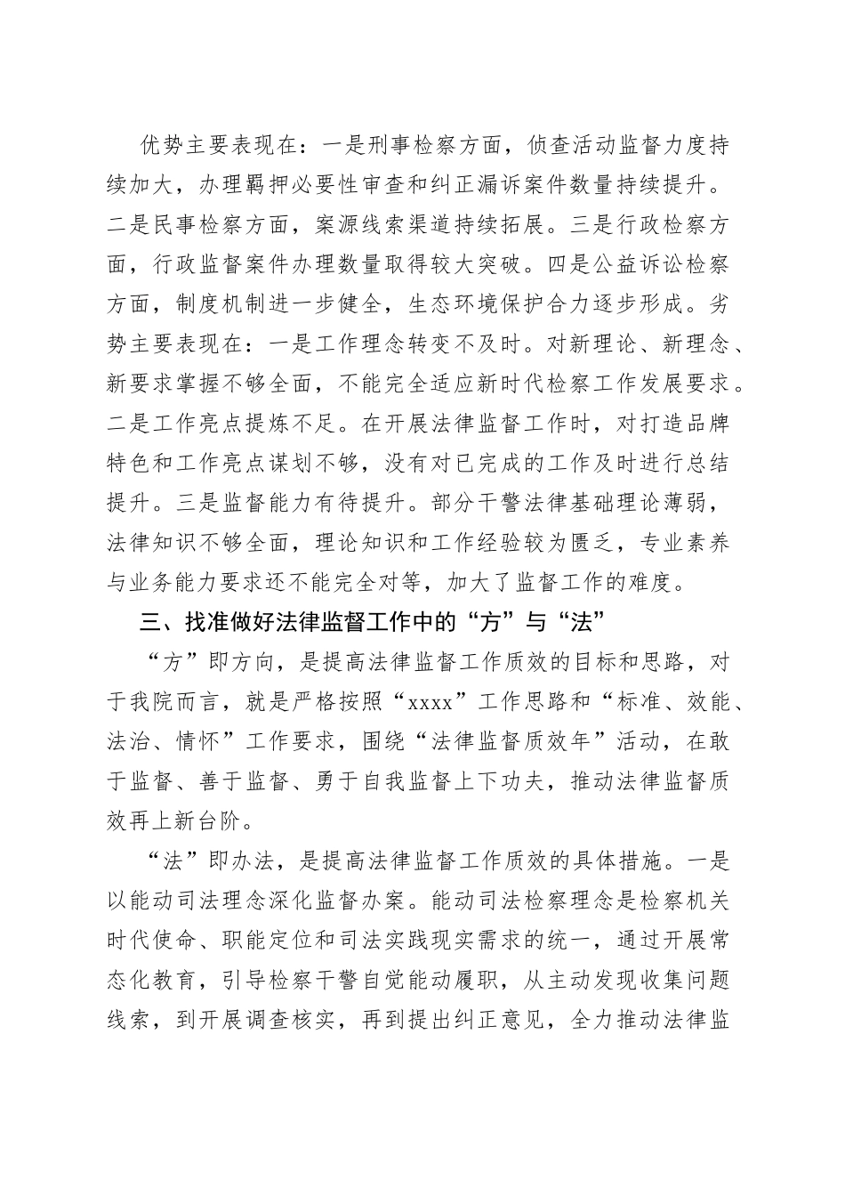 在全市检察机关高级研讨班上的发言_第2页