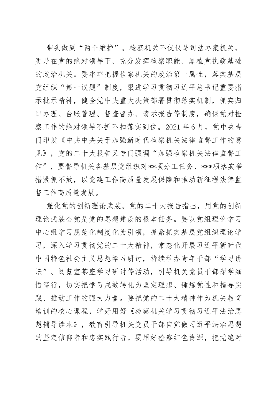 在全市检察系统基层党建工作推进会议上的讲话_第2页