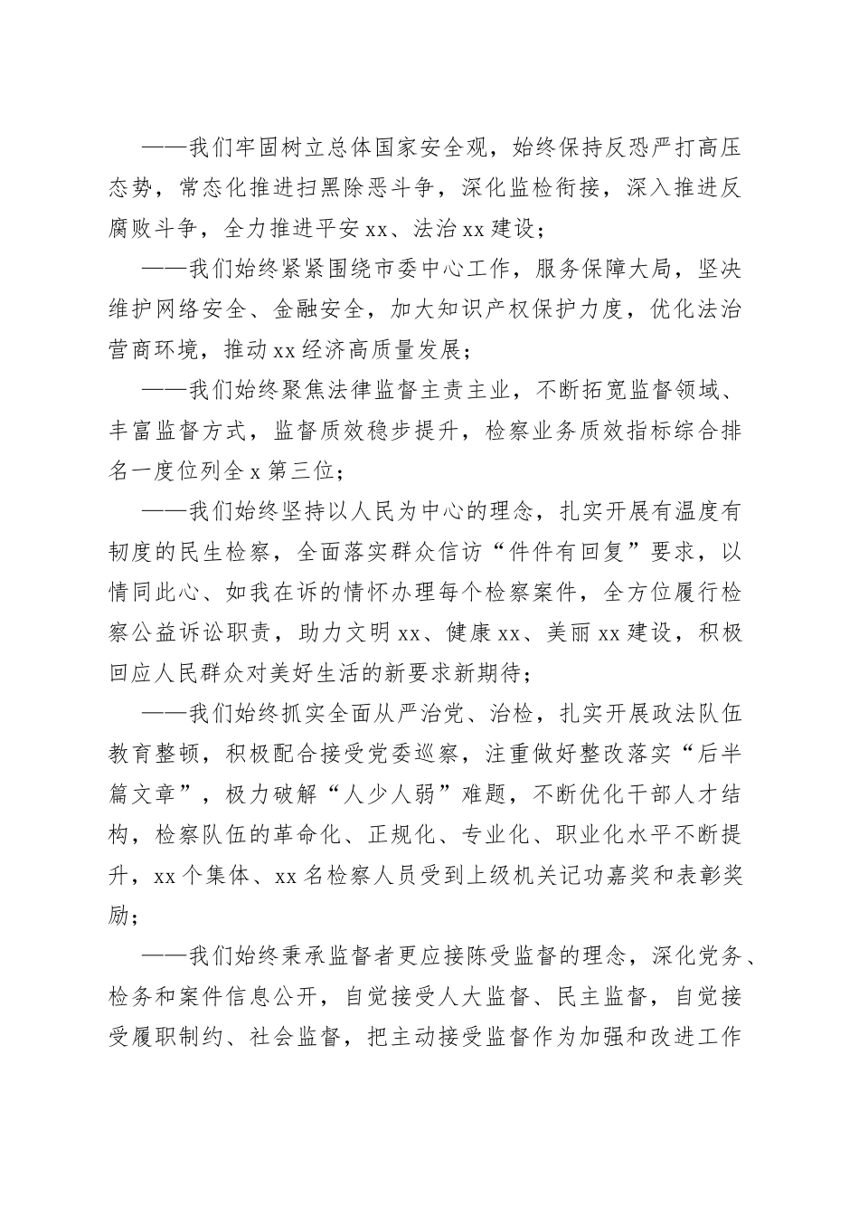 在全市检察长工作会议上的讲话_第2页