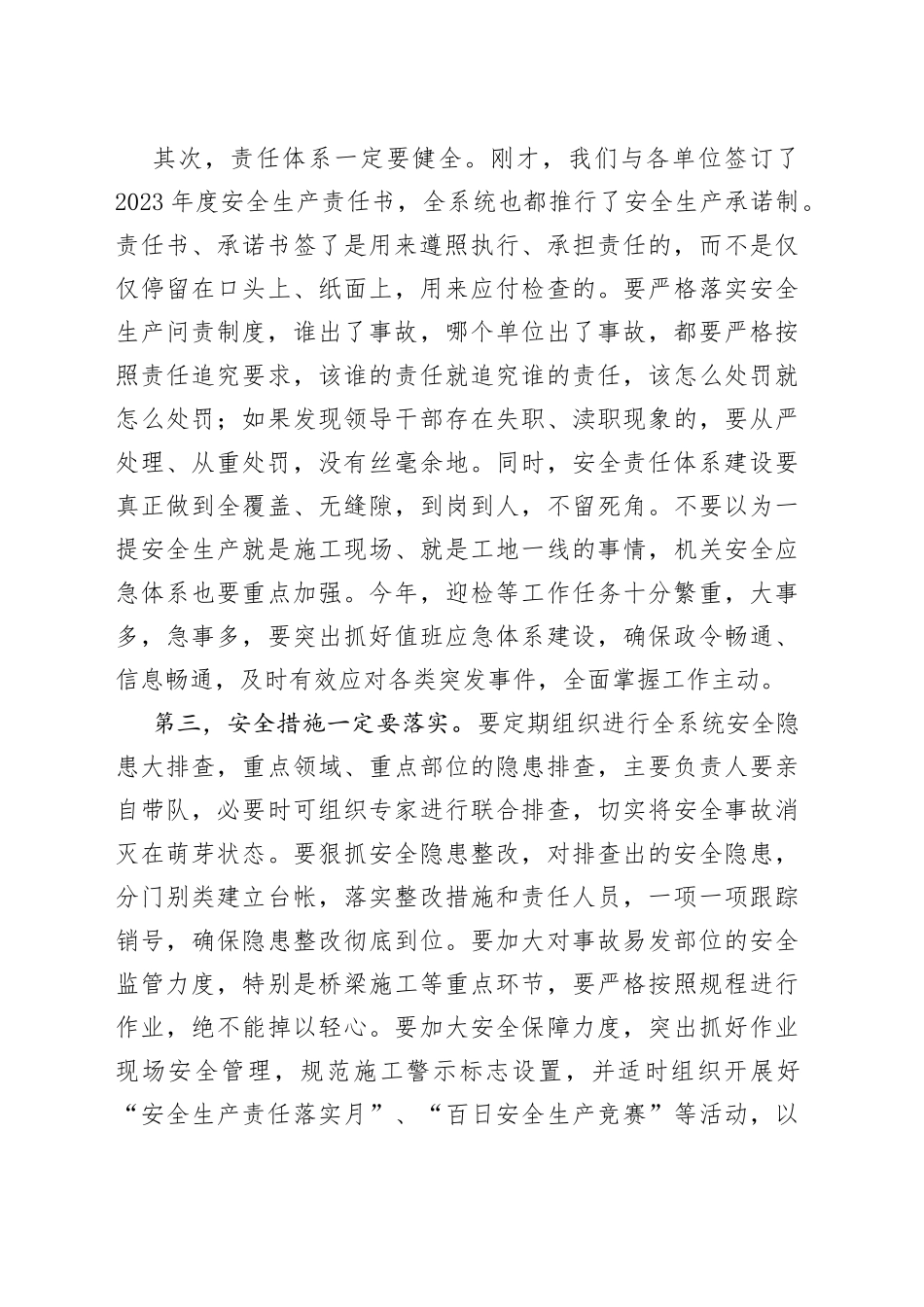 在全市交通行业领域安全会议上的讲话材料_第2页