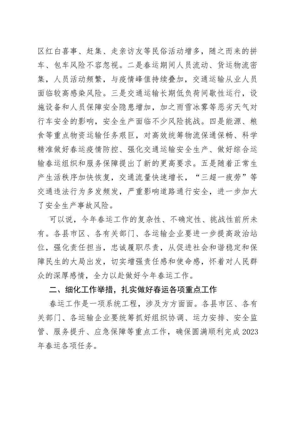 在全市交通运输领域安全生产工作视频会议上的讲话_第2页