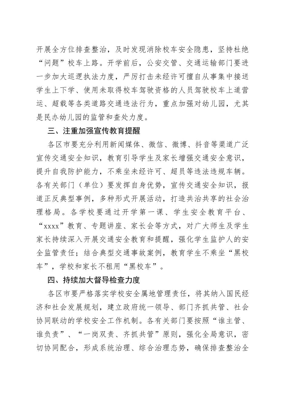 在全市教育系统开学安全工作会议上讲话_第2页