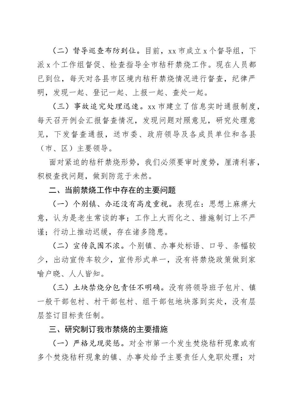 在全市秸秆禁烧推进会上的讲话_第2页