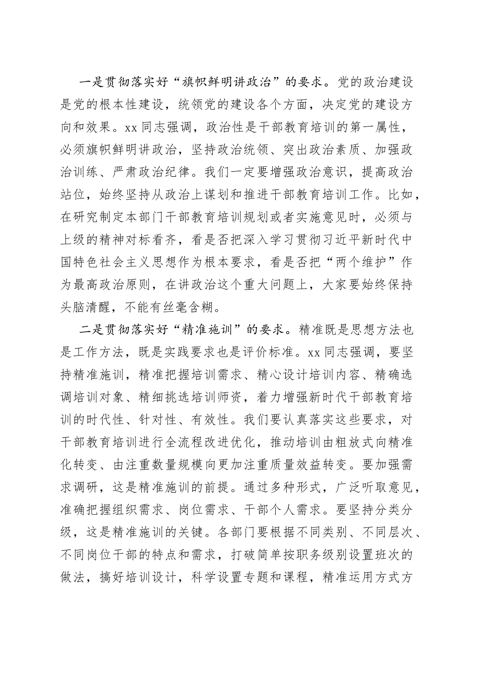 在全市今冬明春干部教育培训工作会议上的总结讲话_第2页