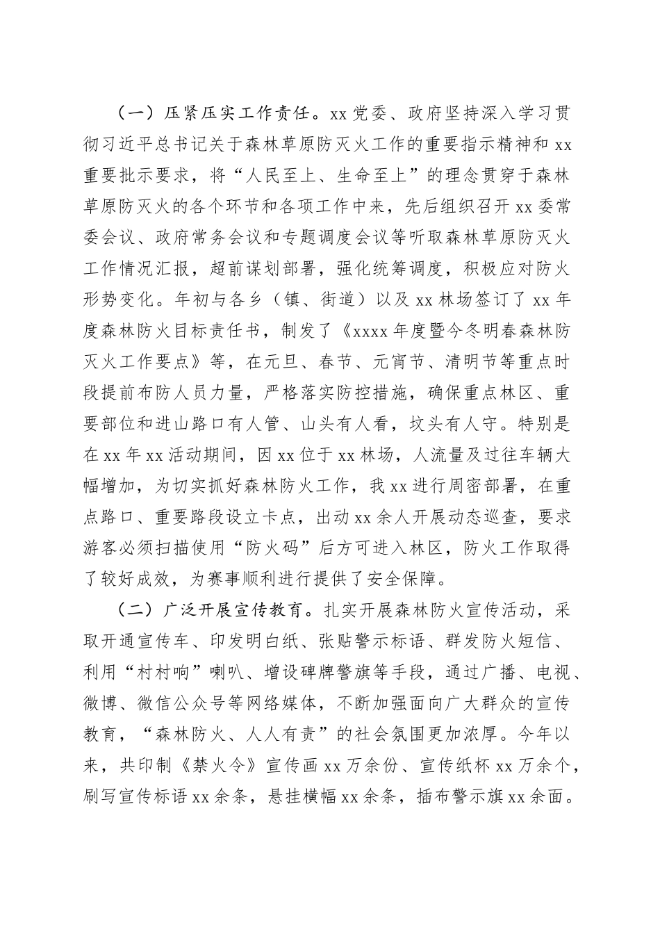 在全市今冬明春森林草原防灭火工作电视电话会议上的汇报材料_第2页