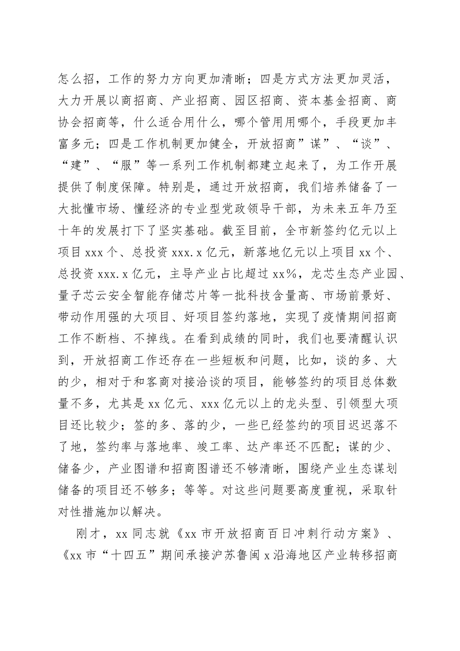 在全市开放招商百日冲刺行动动员会议上的讲话_第2页