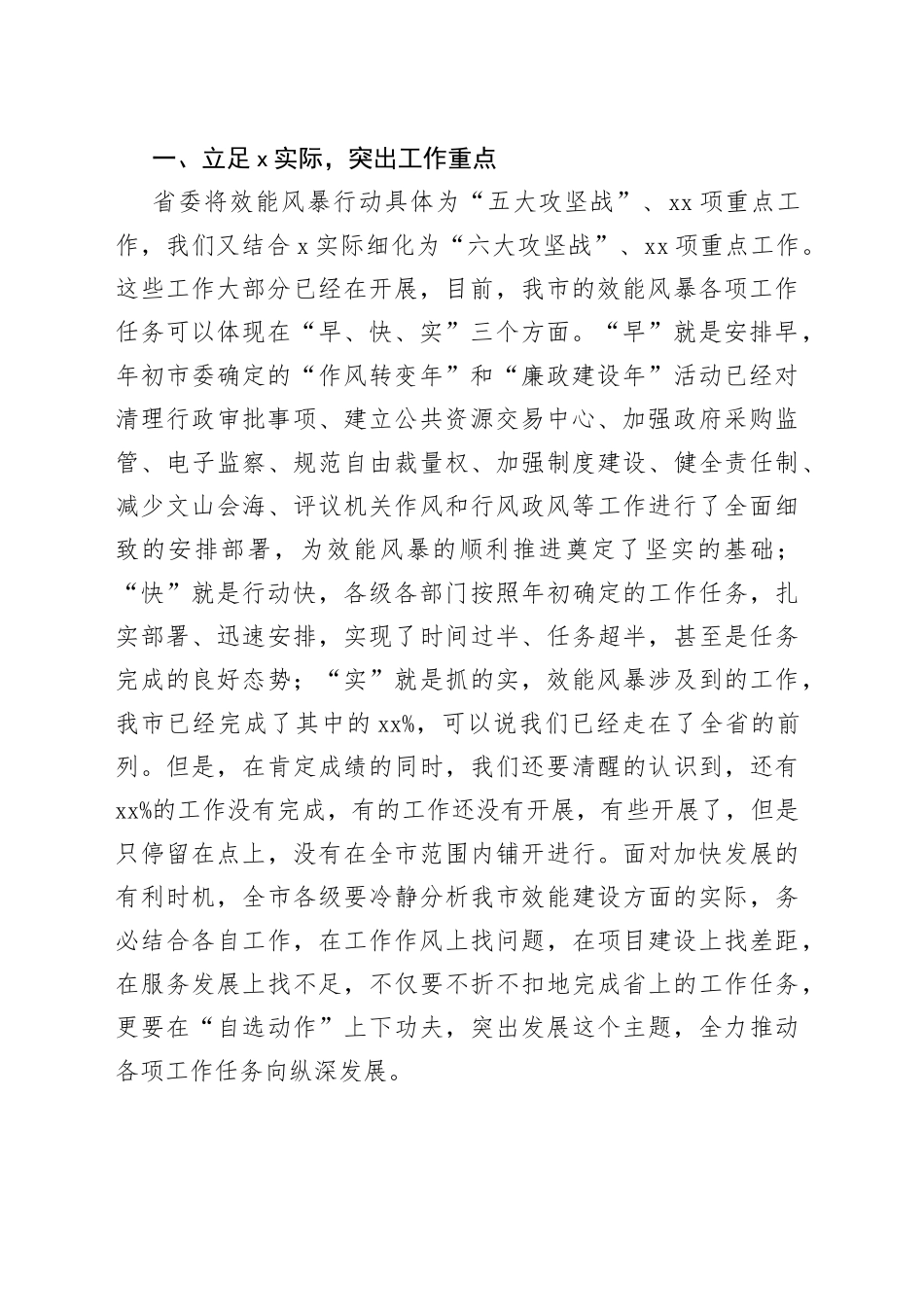 在全市开展效能风暴行动动员大会上的讲话_第2页