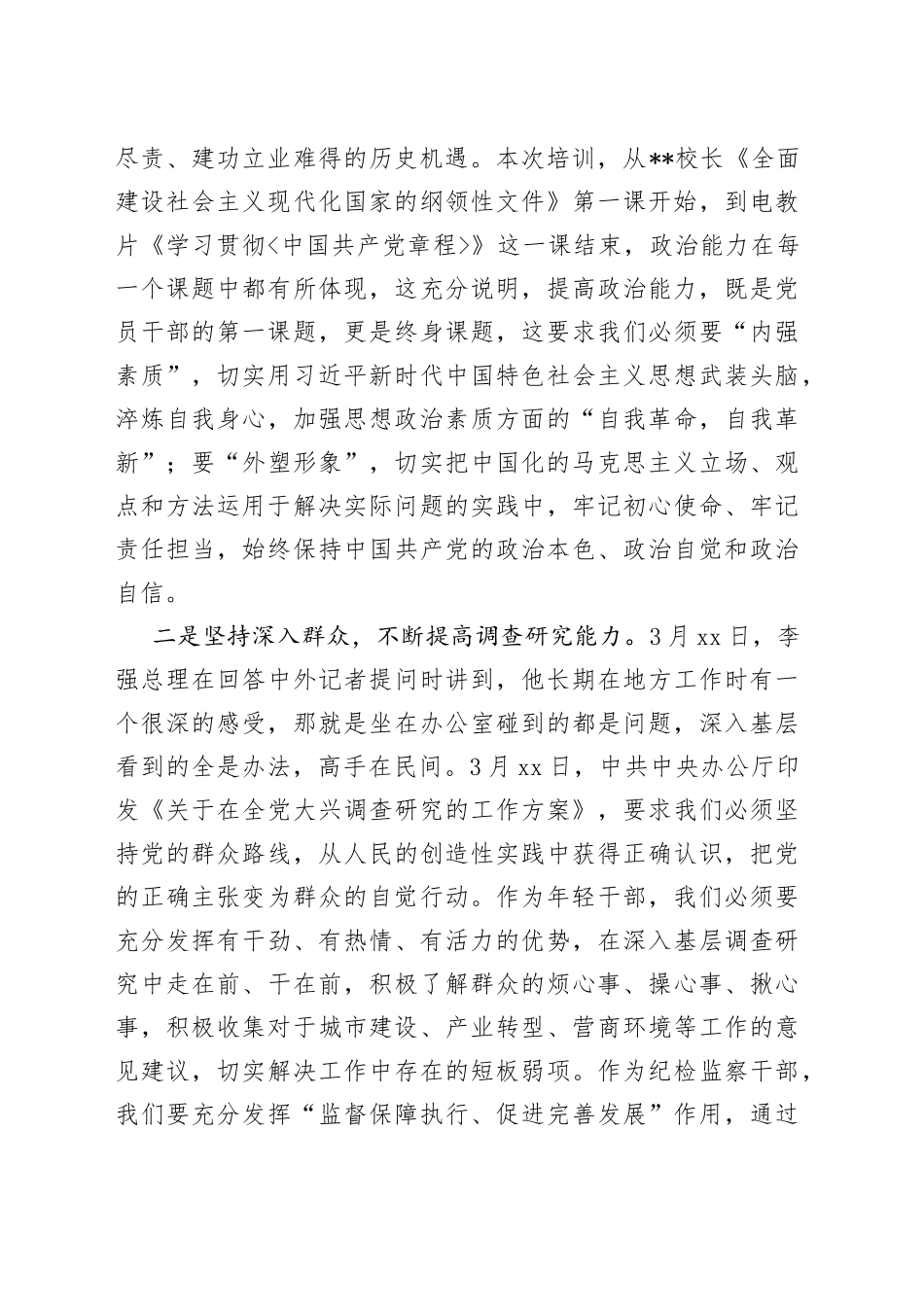 在全市科级干部培训班结业仪式上的发言_第2页