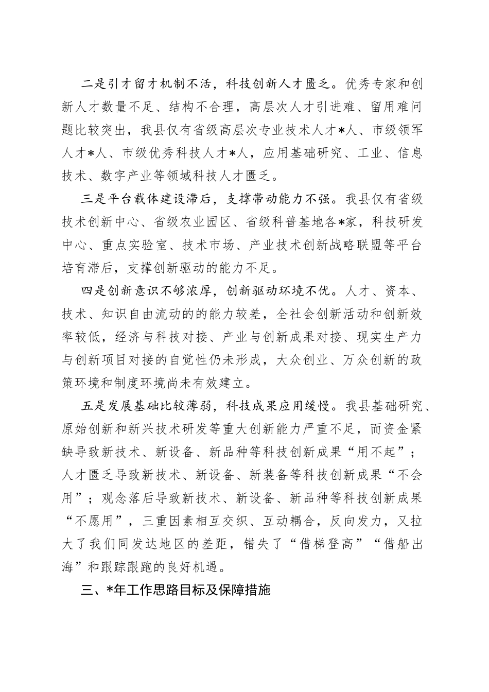 在全市科技局局长座谈会上的发言_第2页