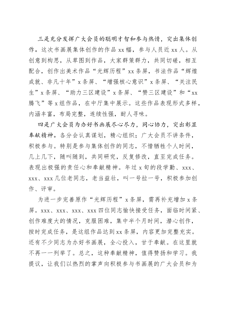 在全市老干部局组织的书画展开幕式上的讲话_第2页