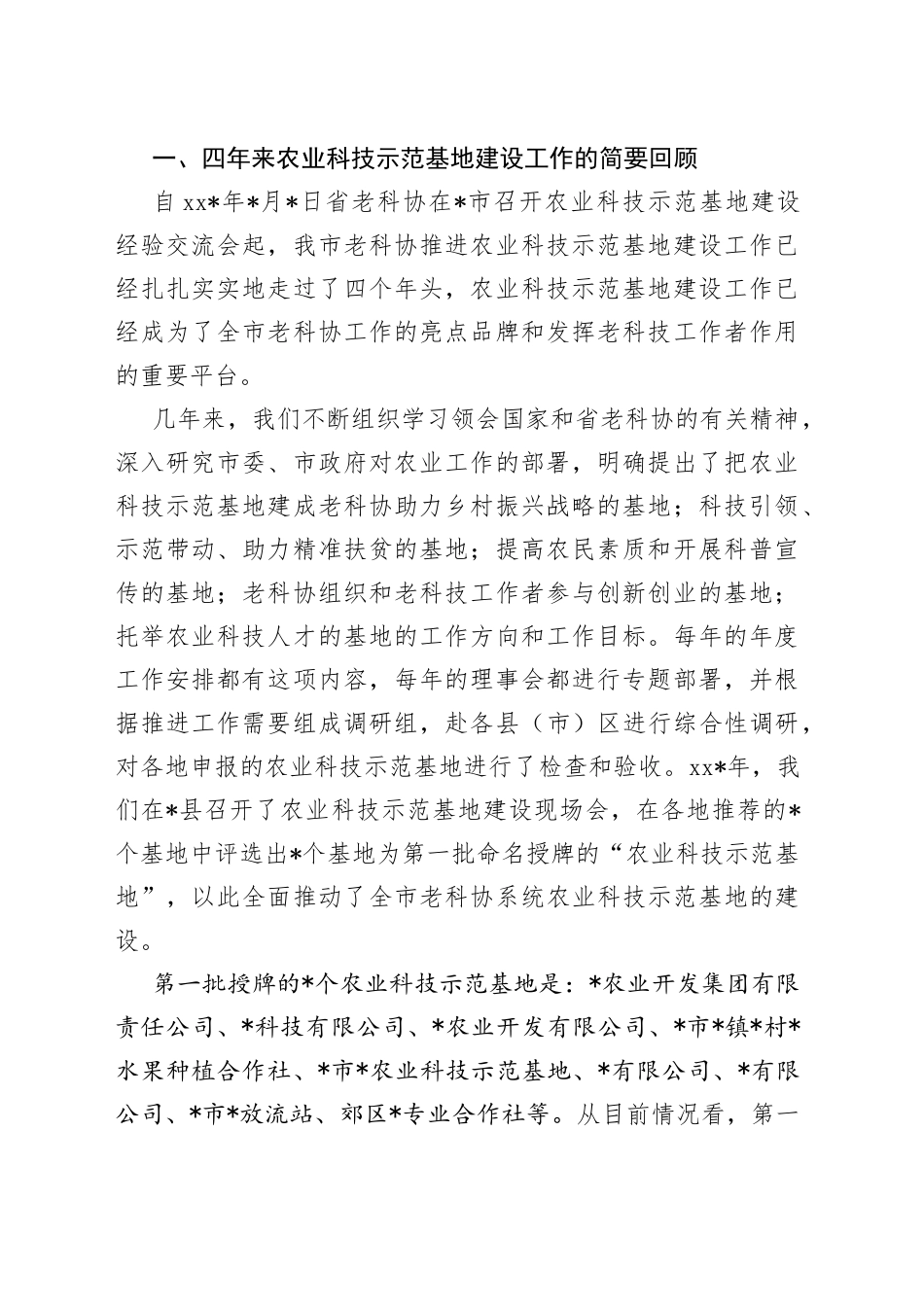 在全市老科协农业科技示范基地建设会议上的讲话_第2页