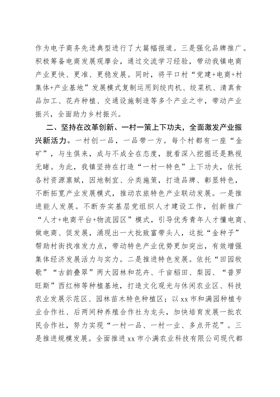 在全市擂台赛上的发言材料_第2页