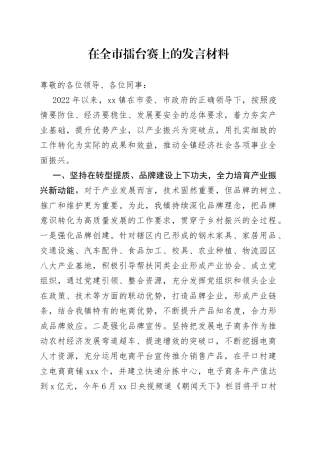 在全市擂台赛上的发言材料
