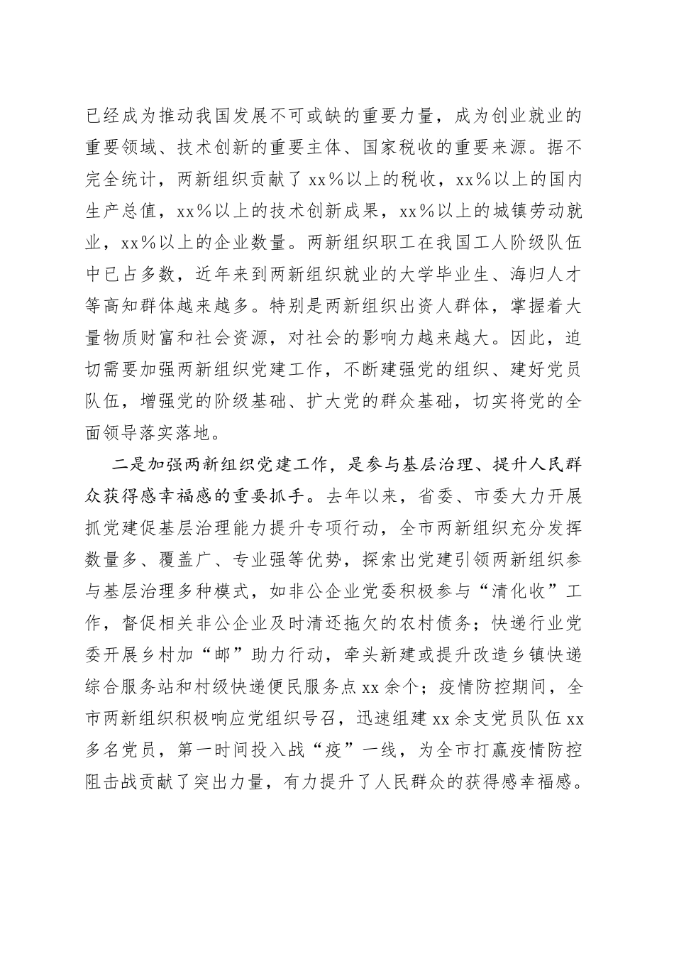 在全市两新组织党组织书记学习贯彻落实党的XX大精神示范培训班开班仪式上的讲话_第2页