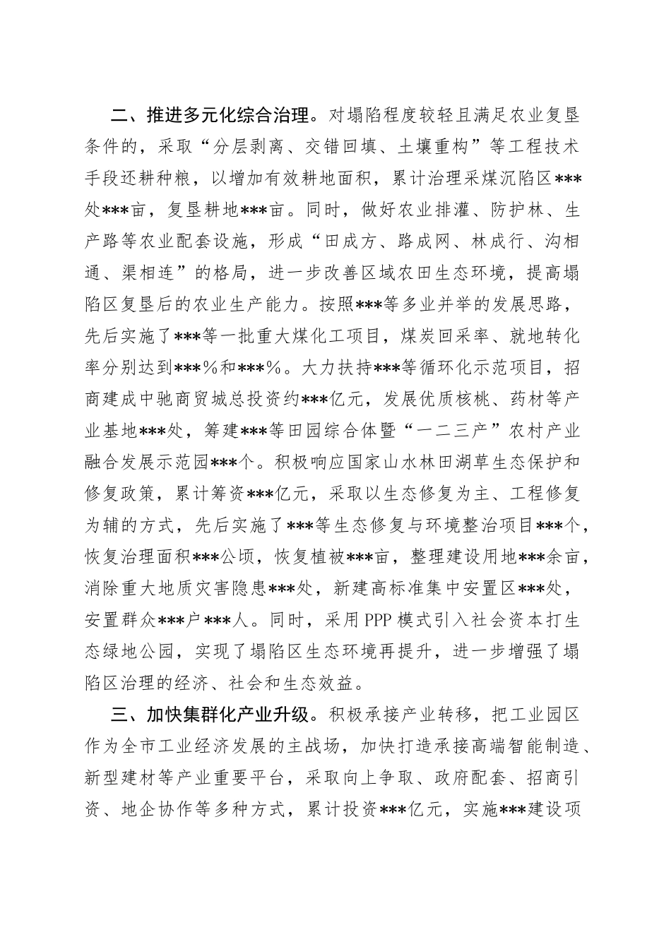 在全市绿色转型发展大会上的汇报发言_第2页