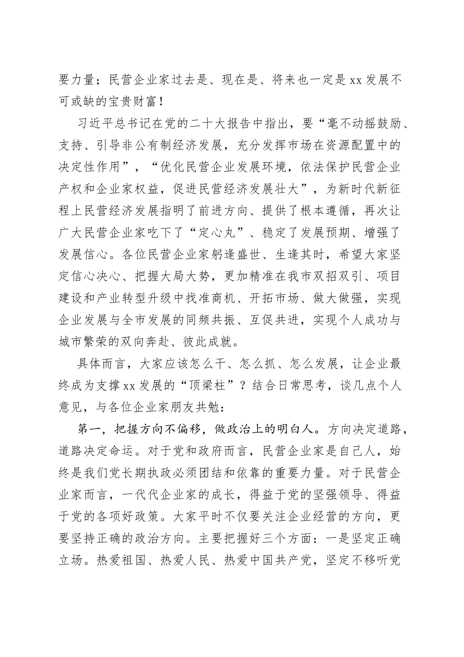 在全市民营企业家协会会员代表大会上的讲话_第2页