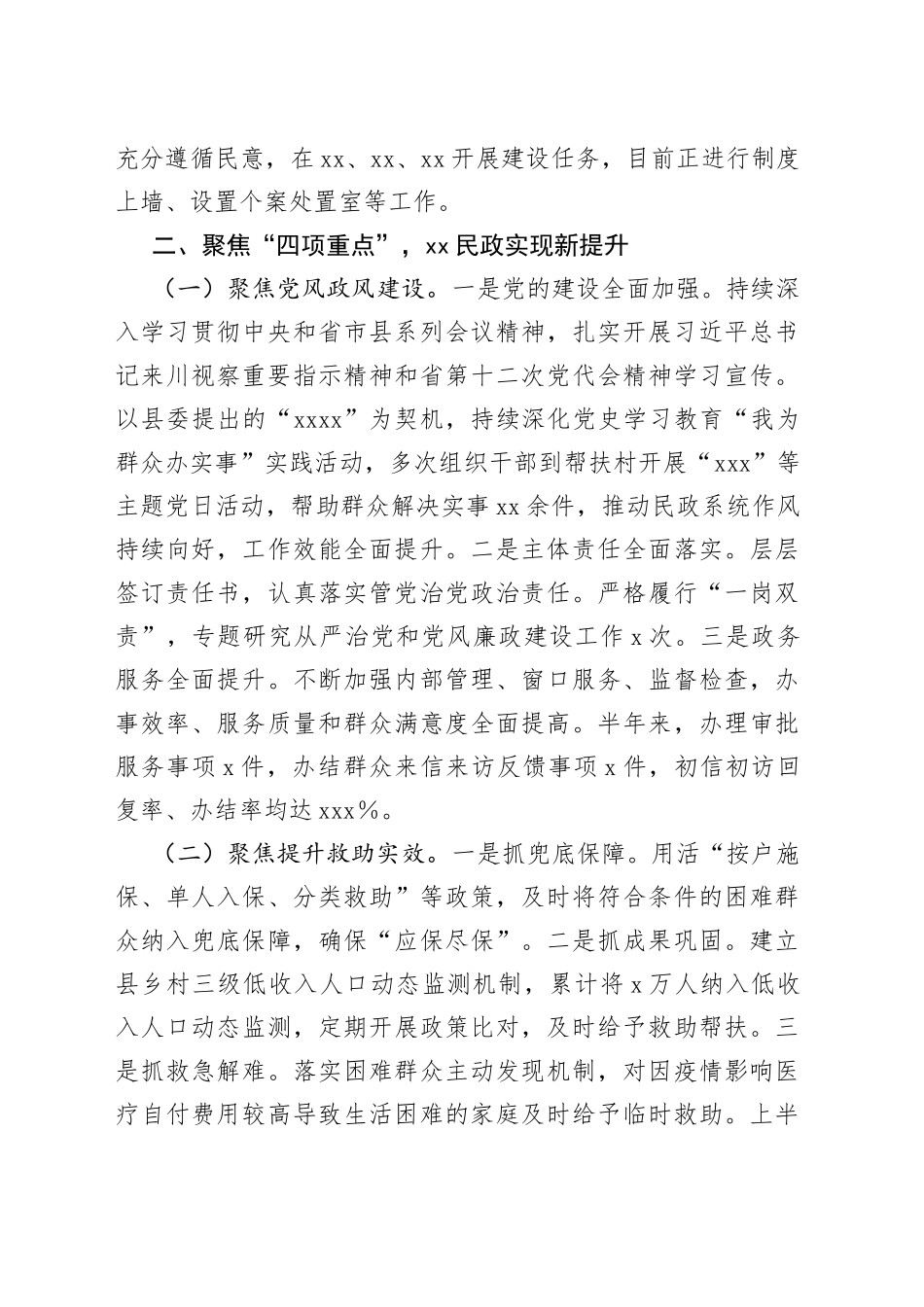 在全市民政半年工作推进会议上的发言_第2页