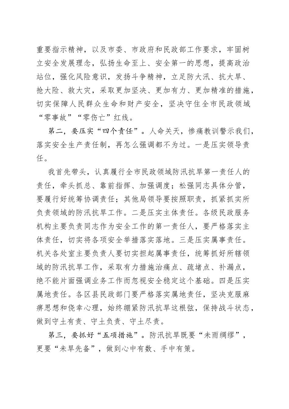 在全市民政系统防汛抗旱工作会议上的讲话_第2页