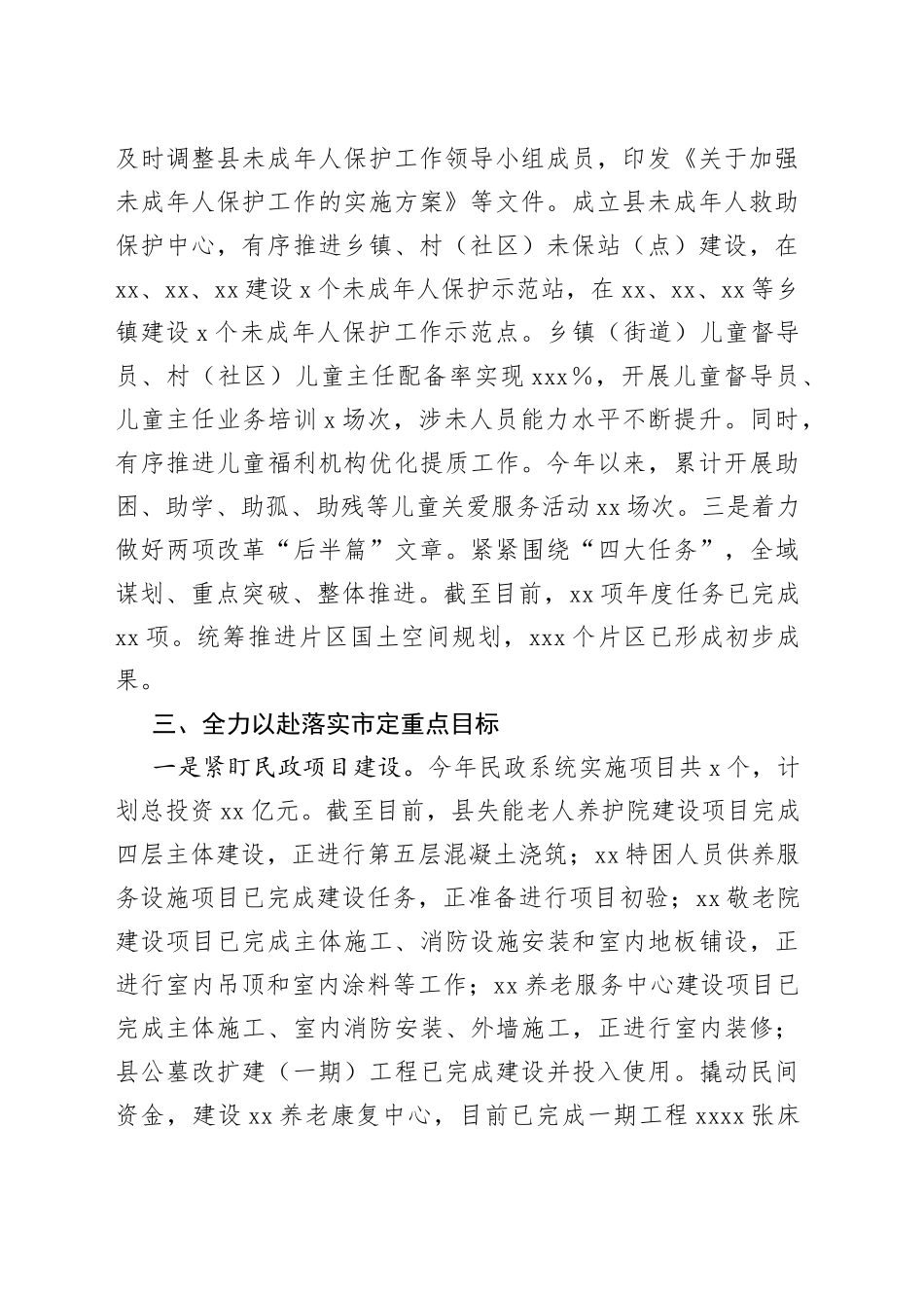 在全市民政系统目标任务推进情况调度会议上的发言_第2页