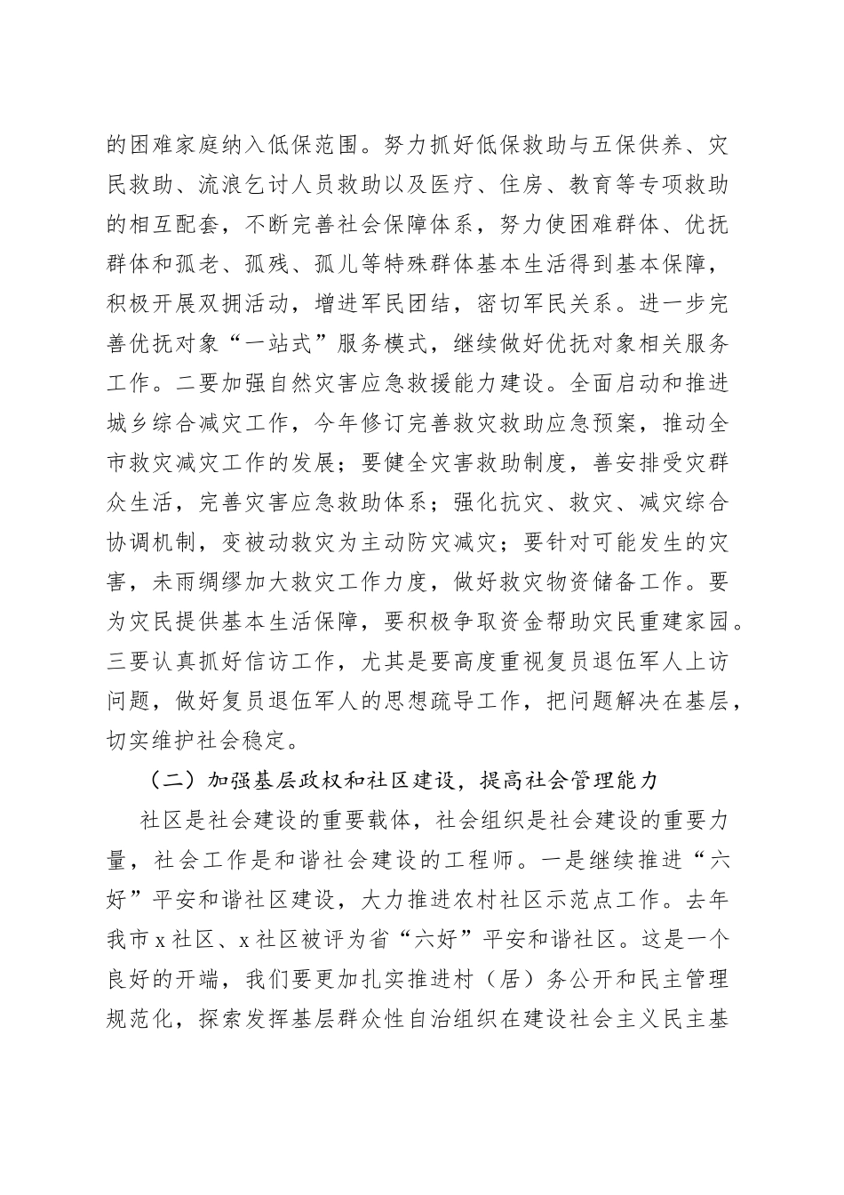 在全市民政系统主题教育集体学习暨工作推进会上的讲话_第2页