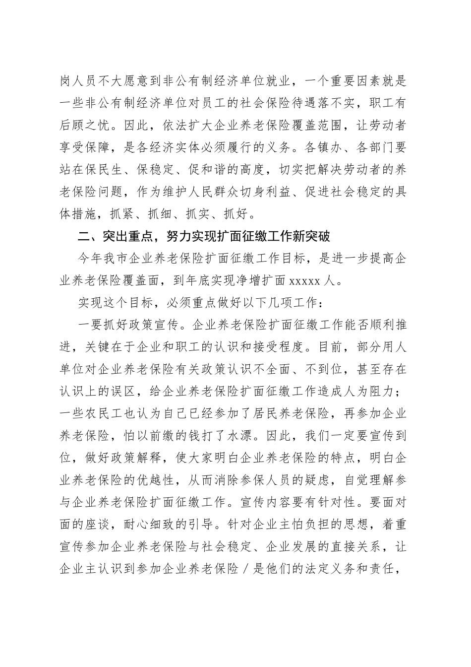 在全市企业养老保险扩面征缴工作会议上的讲话_第2页