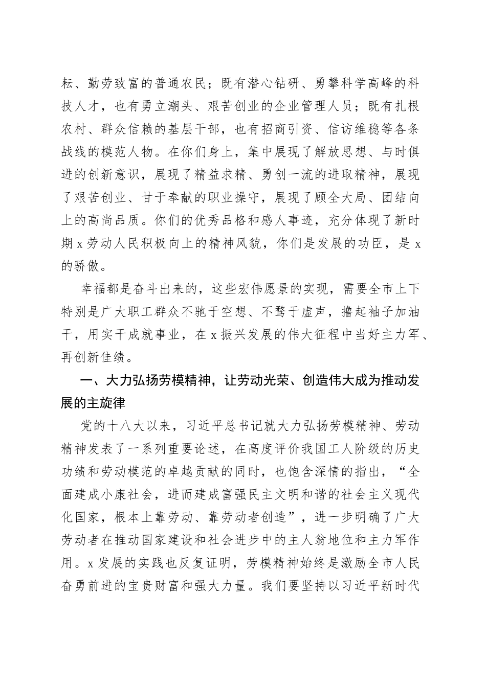 在全市庆祝“五一”国际劳动节暨劳模表彰大会上的讲话范文（市级，劳动模范）_第2页