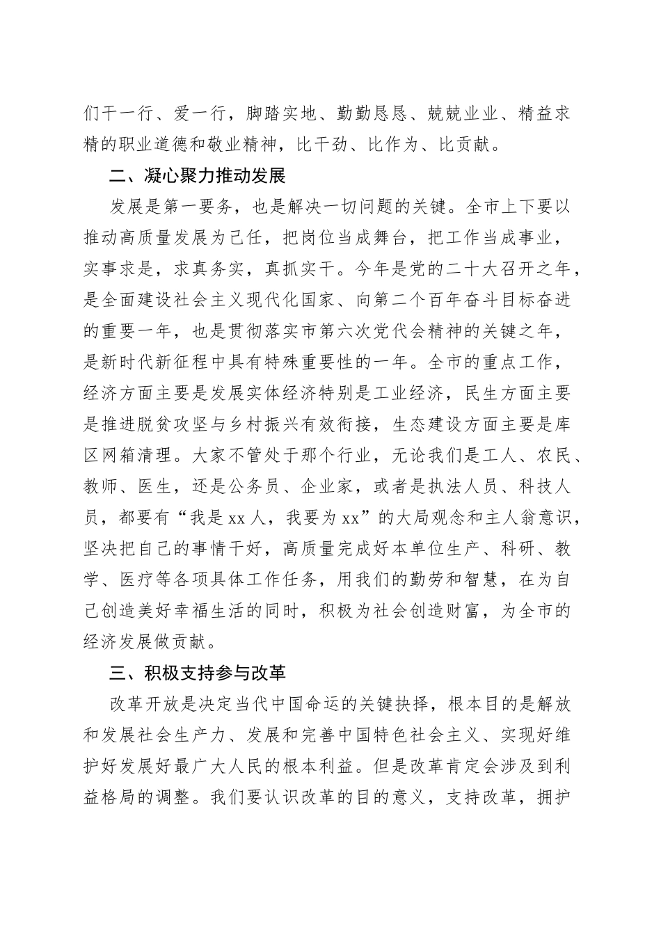 在全市庆祝2022年“五一”国际劳动节暨劳动模范表彰大会上的讲话范文（市级，劳模）_第2页