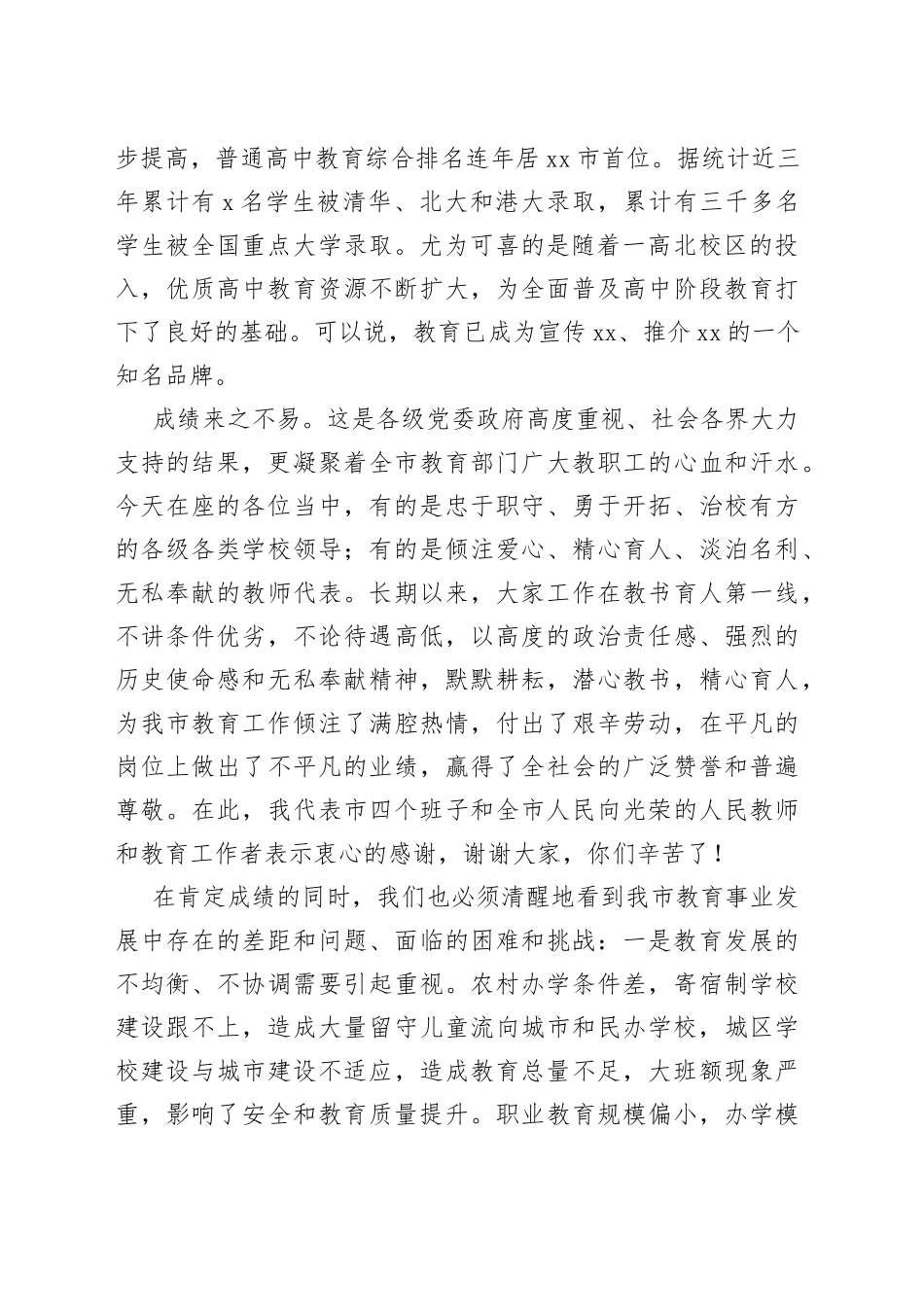 在全市庆祝教师节座谈会上的讲话范文_第2页