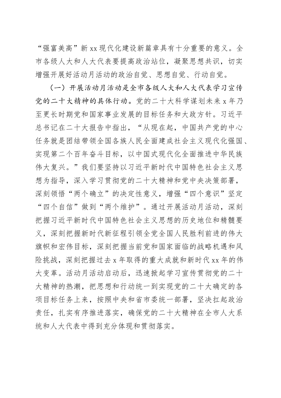 在全市人大系统“履职担当促发展”活动月部署会上的讲话_第2页