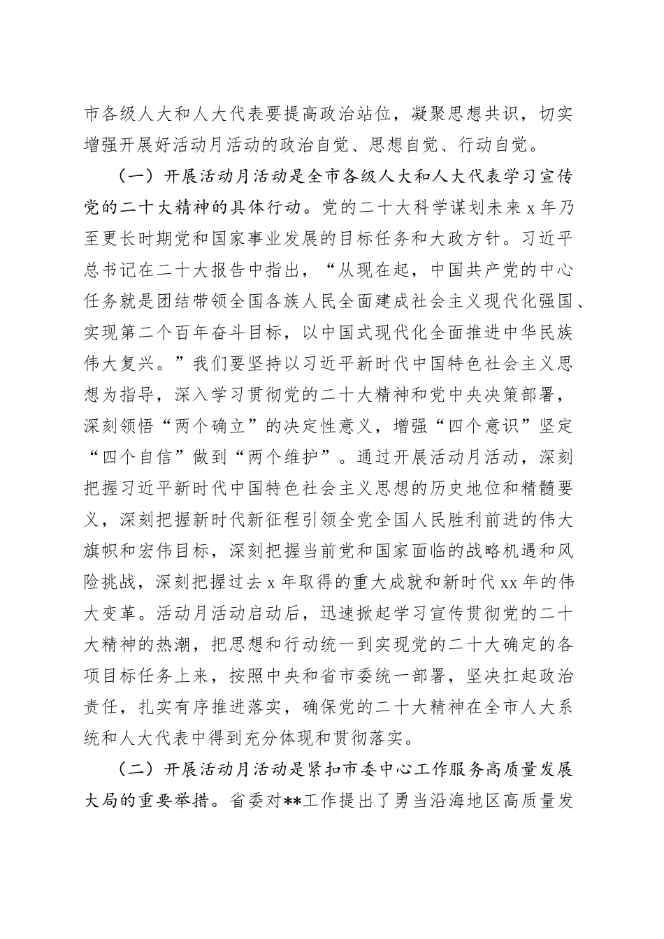 在全市人大系统“学习宣传二十大、履职担当促发展”活动月部署会上的讲话_第2页