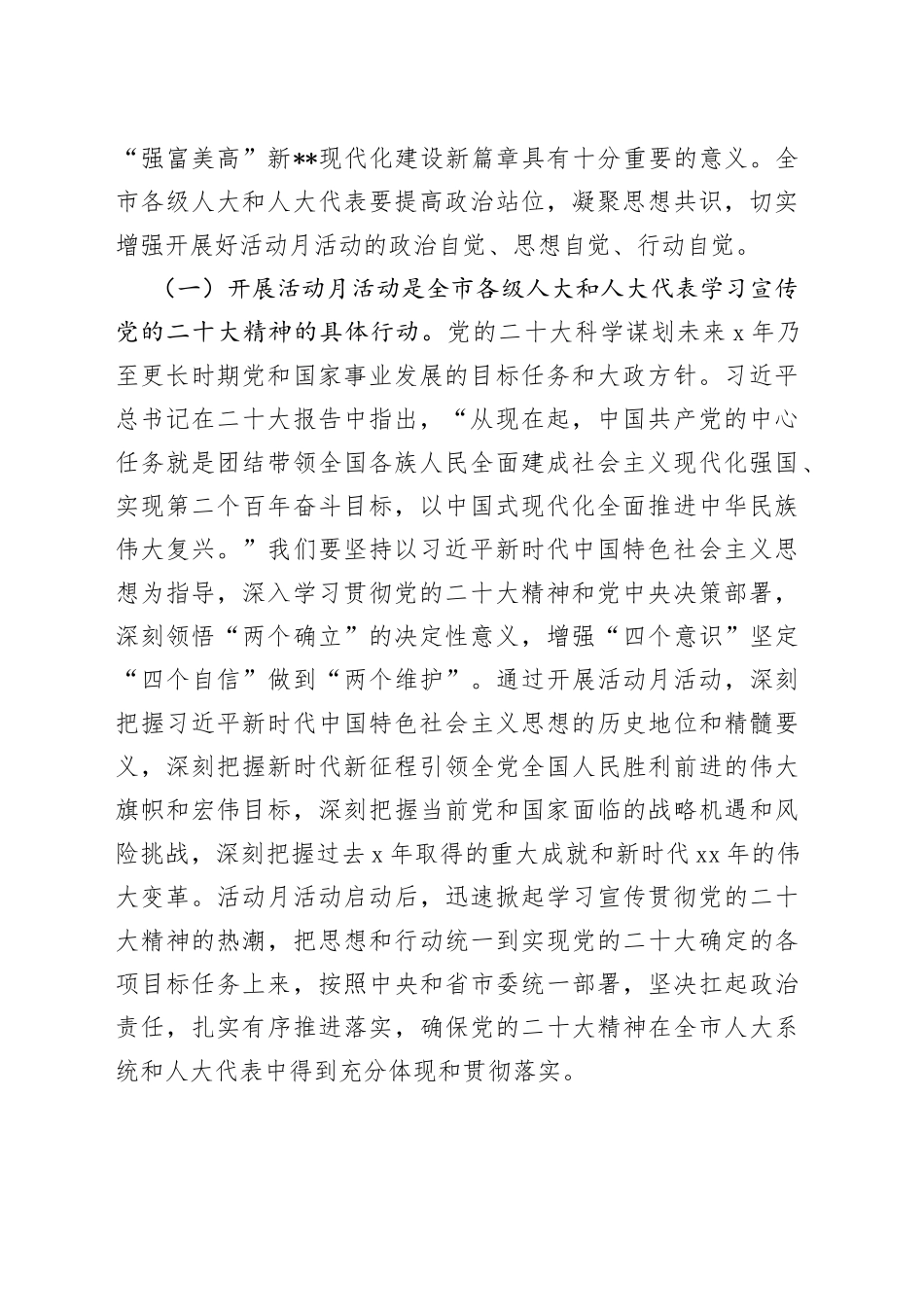 在全市人大系统履职担当促发展活动月部署会上的讲话_第2页