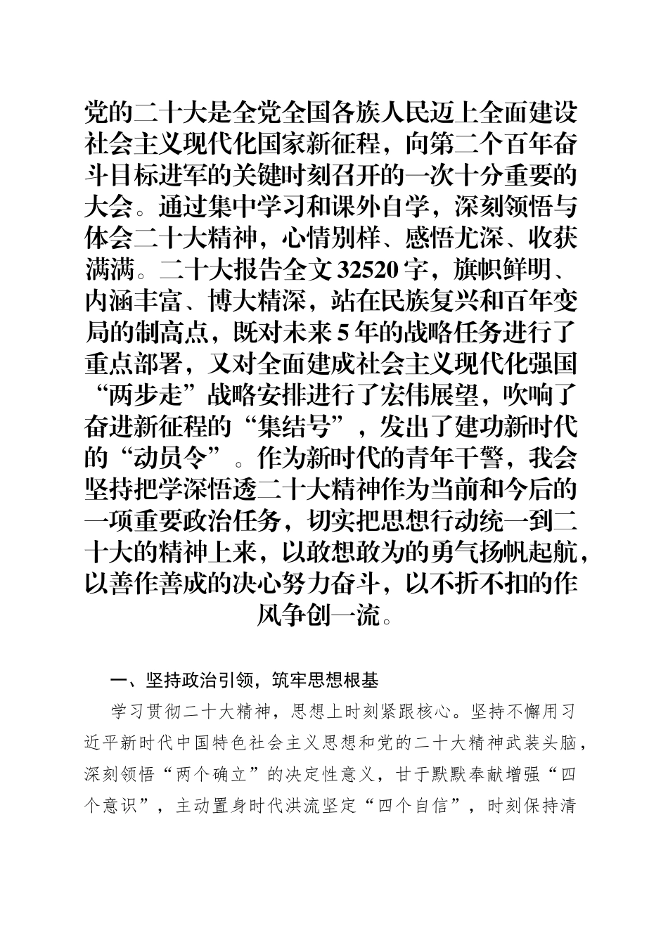 在全市入党积极分子培训班结业典礼上发言_第1页