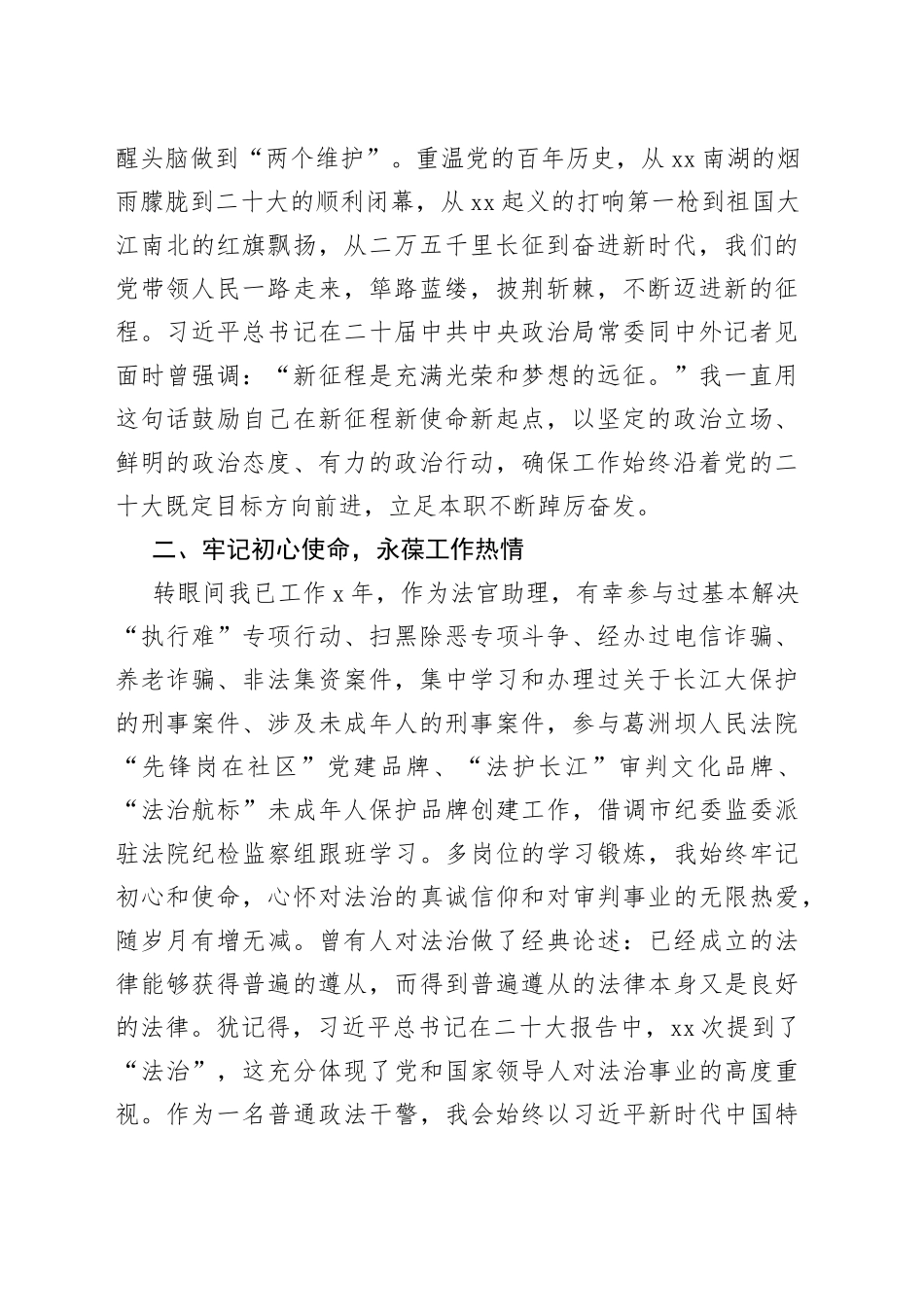 在全市入党积极分子培训班结业典礼上发言_第2页