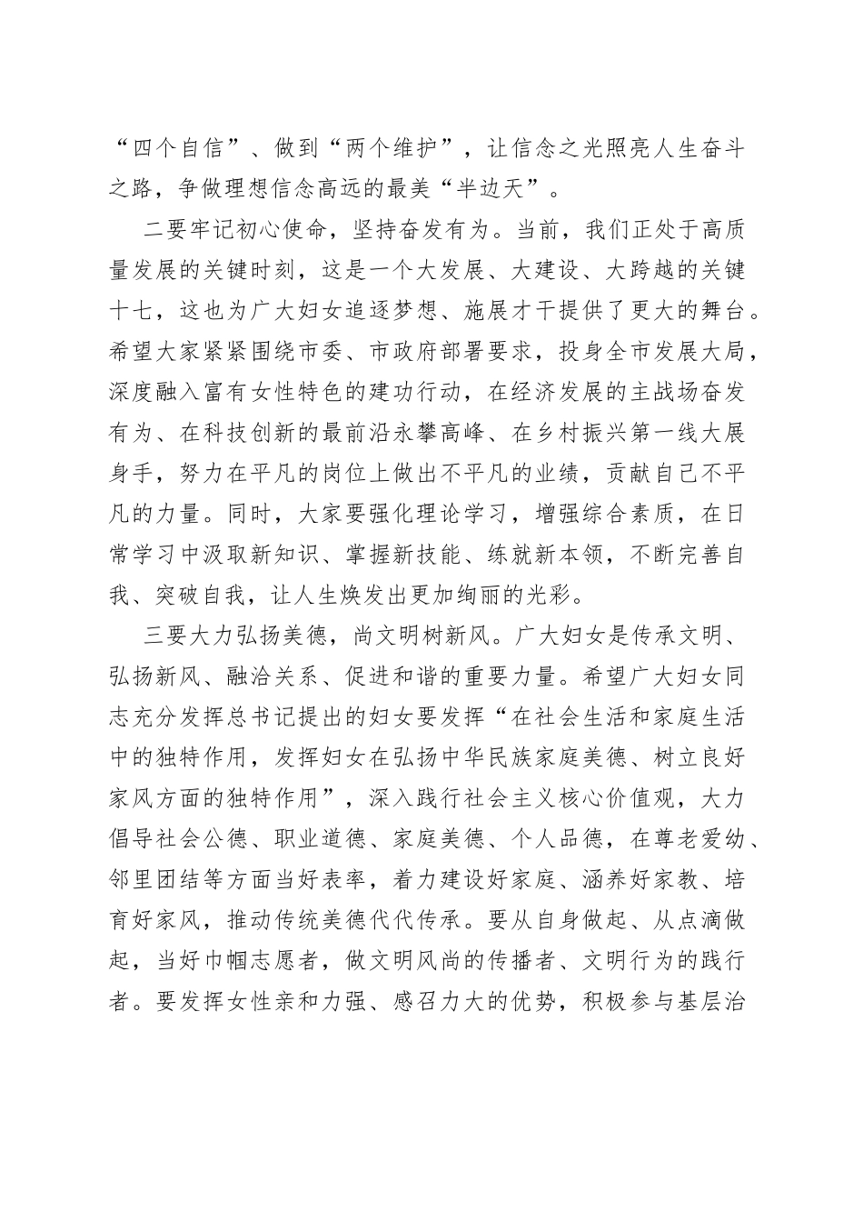 在全市三八国际劳动妇女节大会上的讲话_第2页