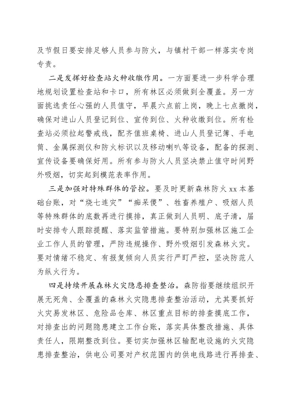在全市森林防灭火工作会议上的讲话_第2页