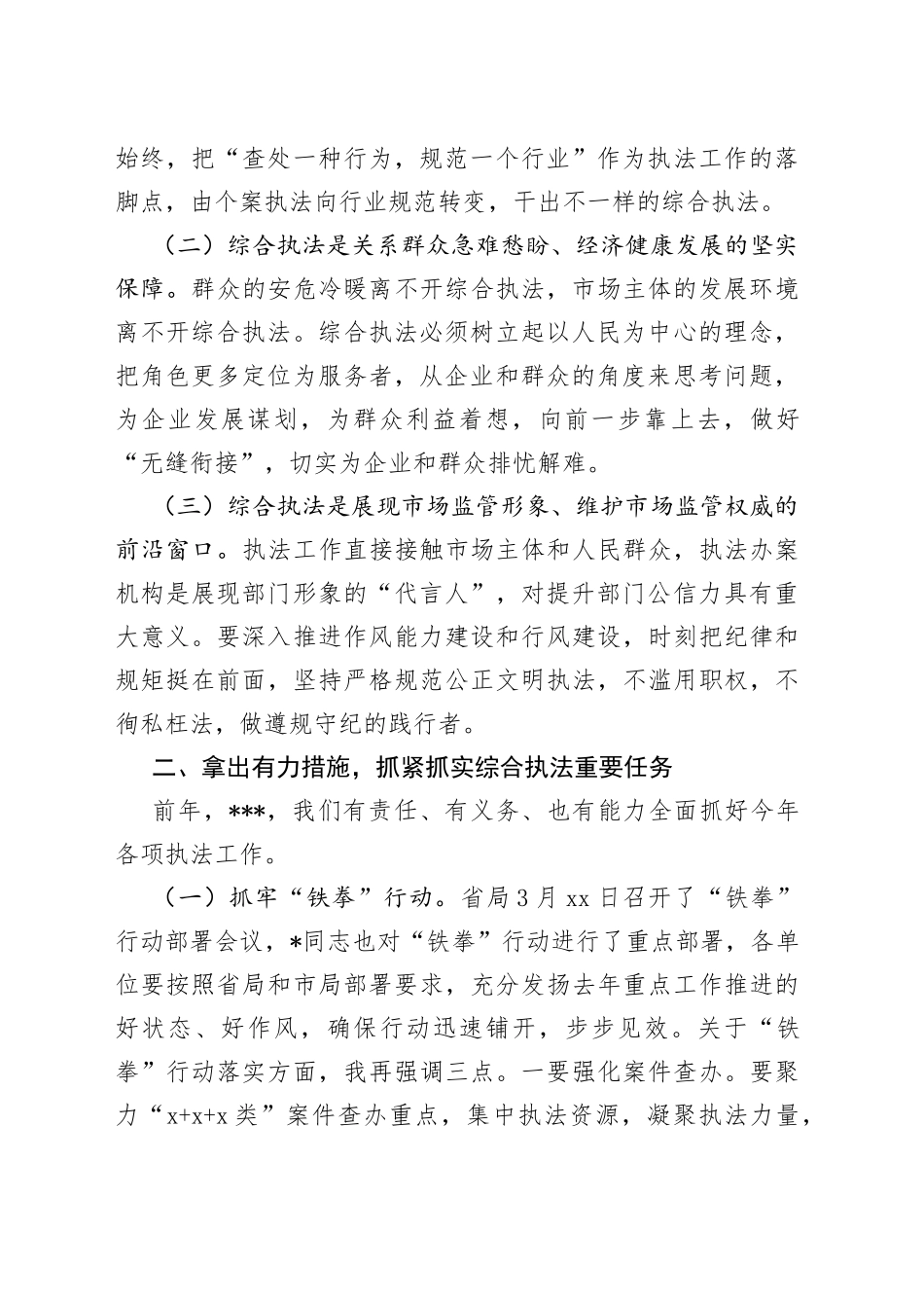在全市市场监管综合行政执法工作暨2023民生领域案件查办“铁拳”行动部署会上的讲话_第2页